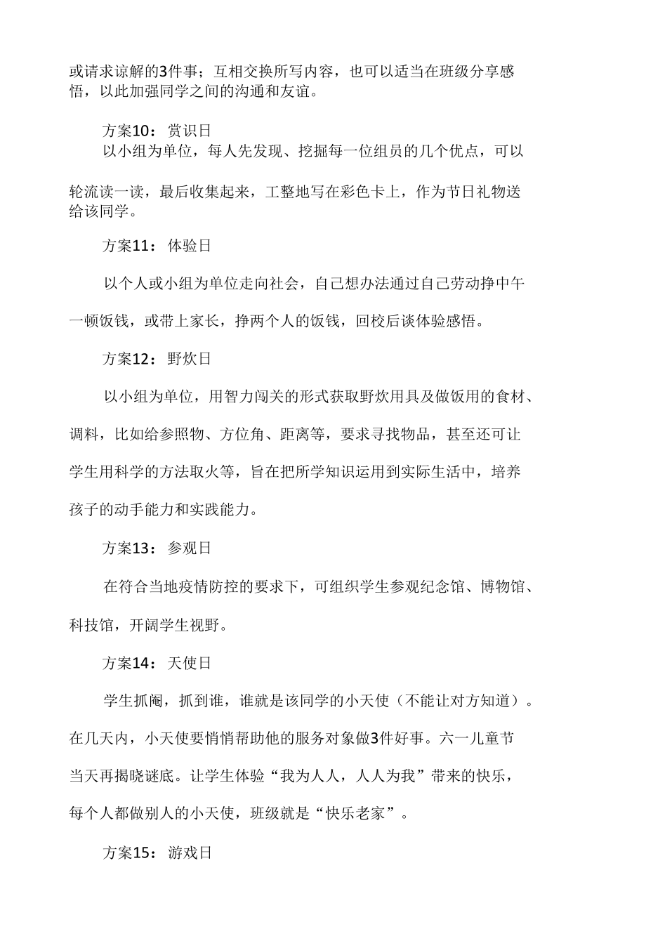 六一儿童节的15个创意策划方案.docx_第3页