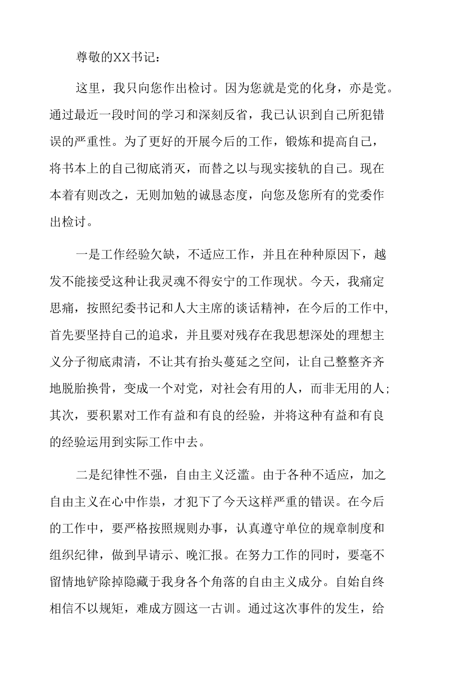 党员违规检讨书三篇.docx_第3页