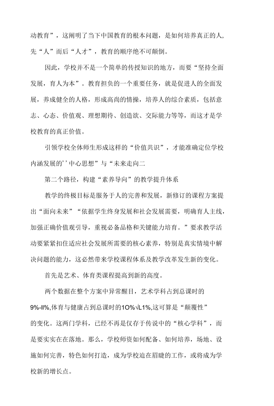 新课标下重塑学校未来的“五大路径”.docx_第2页