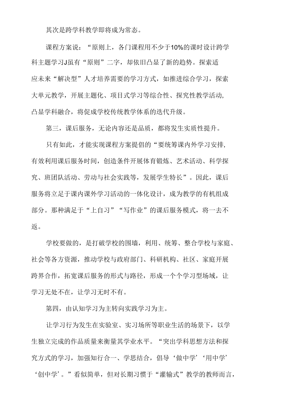 新课标下重塑学校未来的“五大路径”.docx_第3页