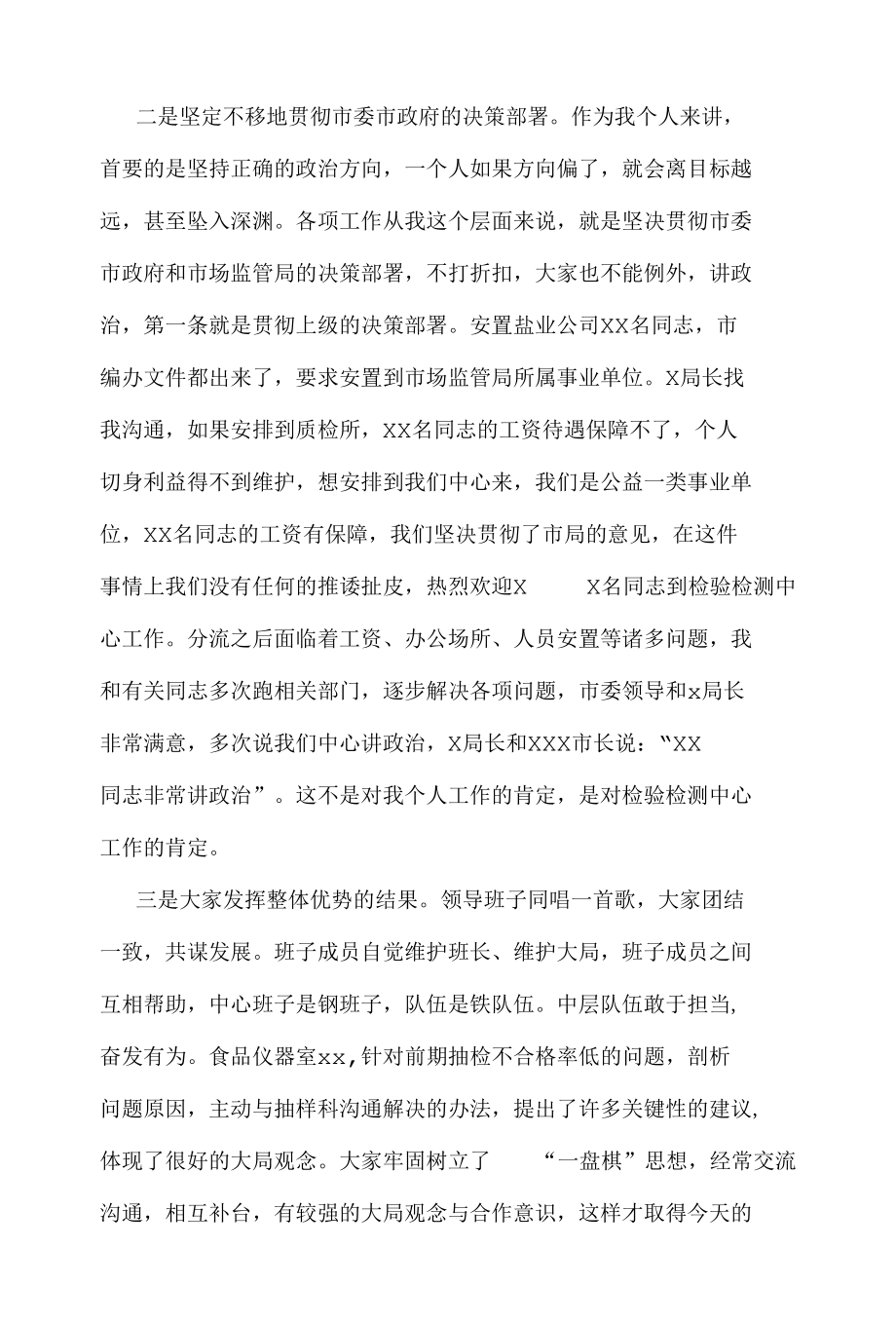 在综合考核分析暨“重点工作攻坚年”动员会上的讲话.docx_第3页