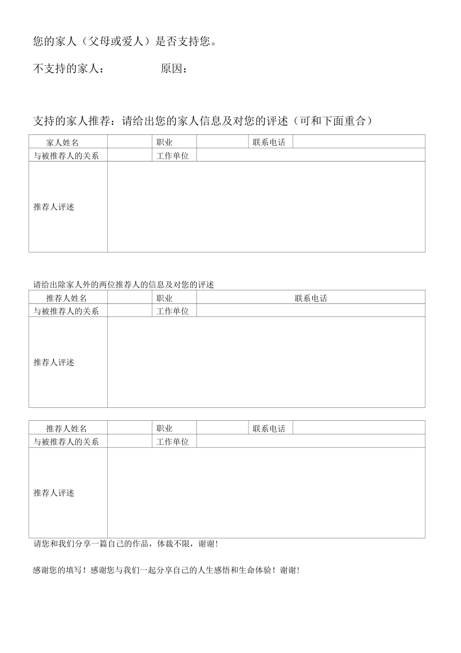 成都华德福学校求职申请书.docx_第3页