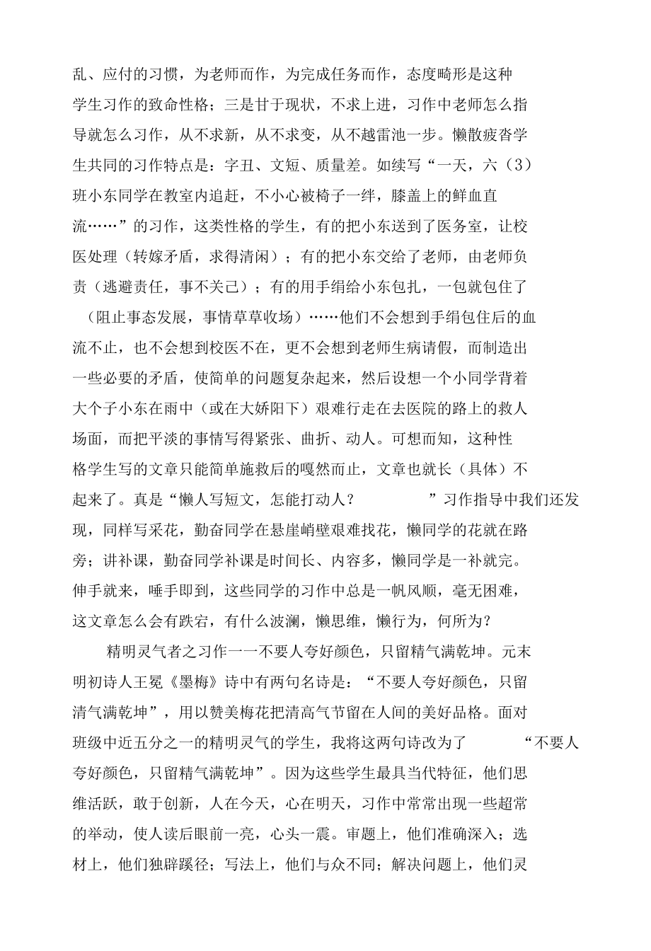 学生性格与习作形成之探脉 优秀专业论文.docx_第3页