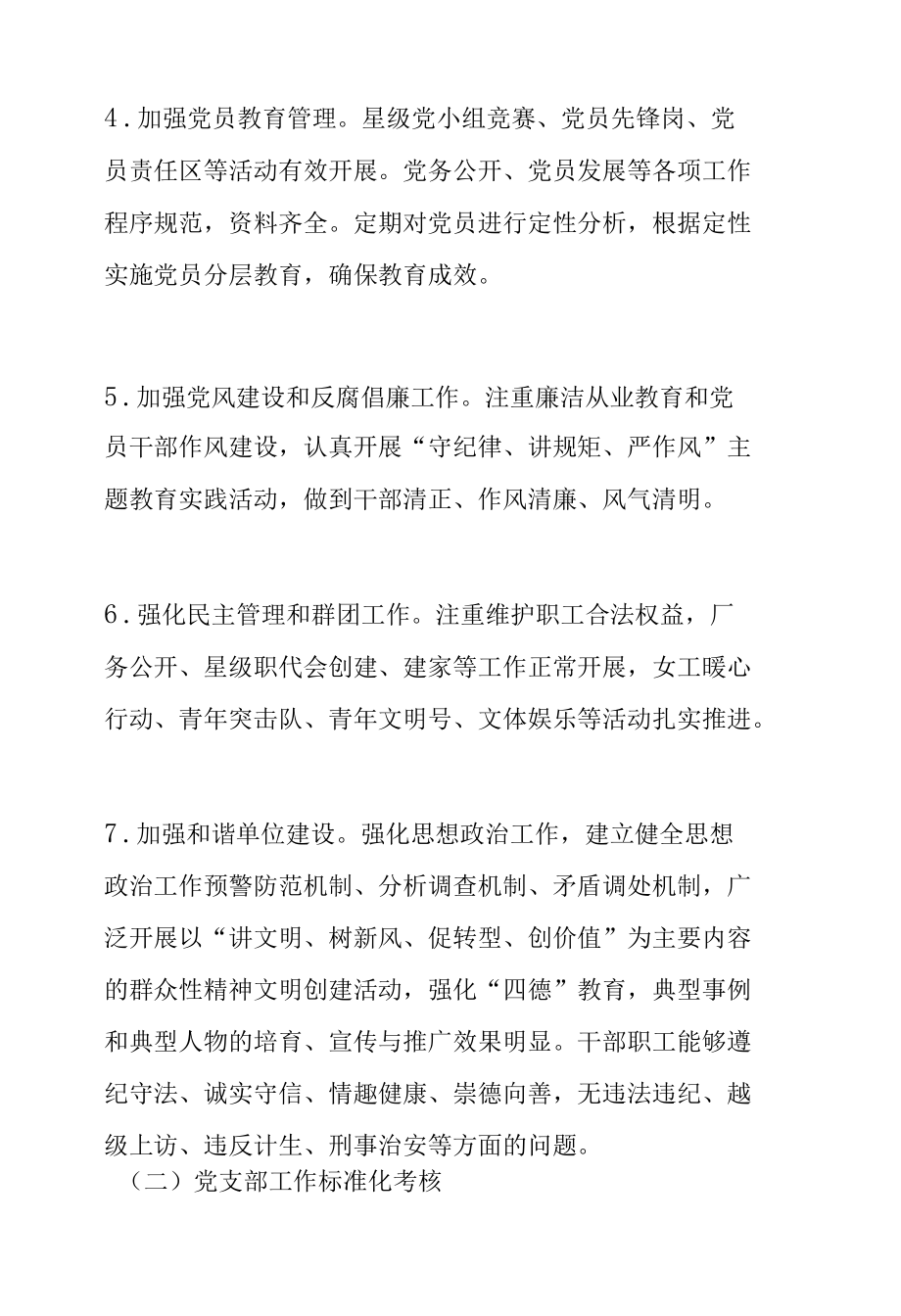 党支部绩效管理考核办法.docx_第3页