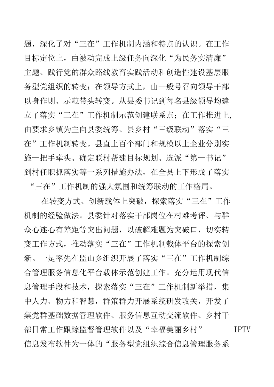 坚持问题导向落实干部驻村工作机制.docx_第3页