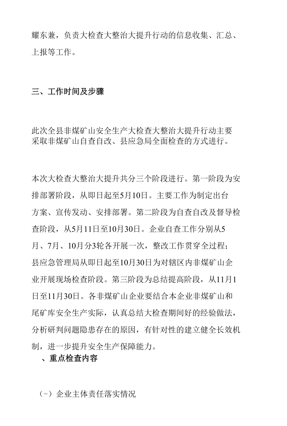 全县非煤矿山安全生产大检查大整治大提升行动方案.docx_第3页