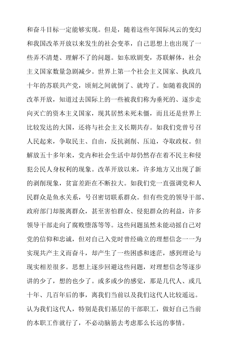 支部书记个人党性分析材料2022年3篇.docx_第2页