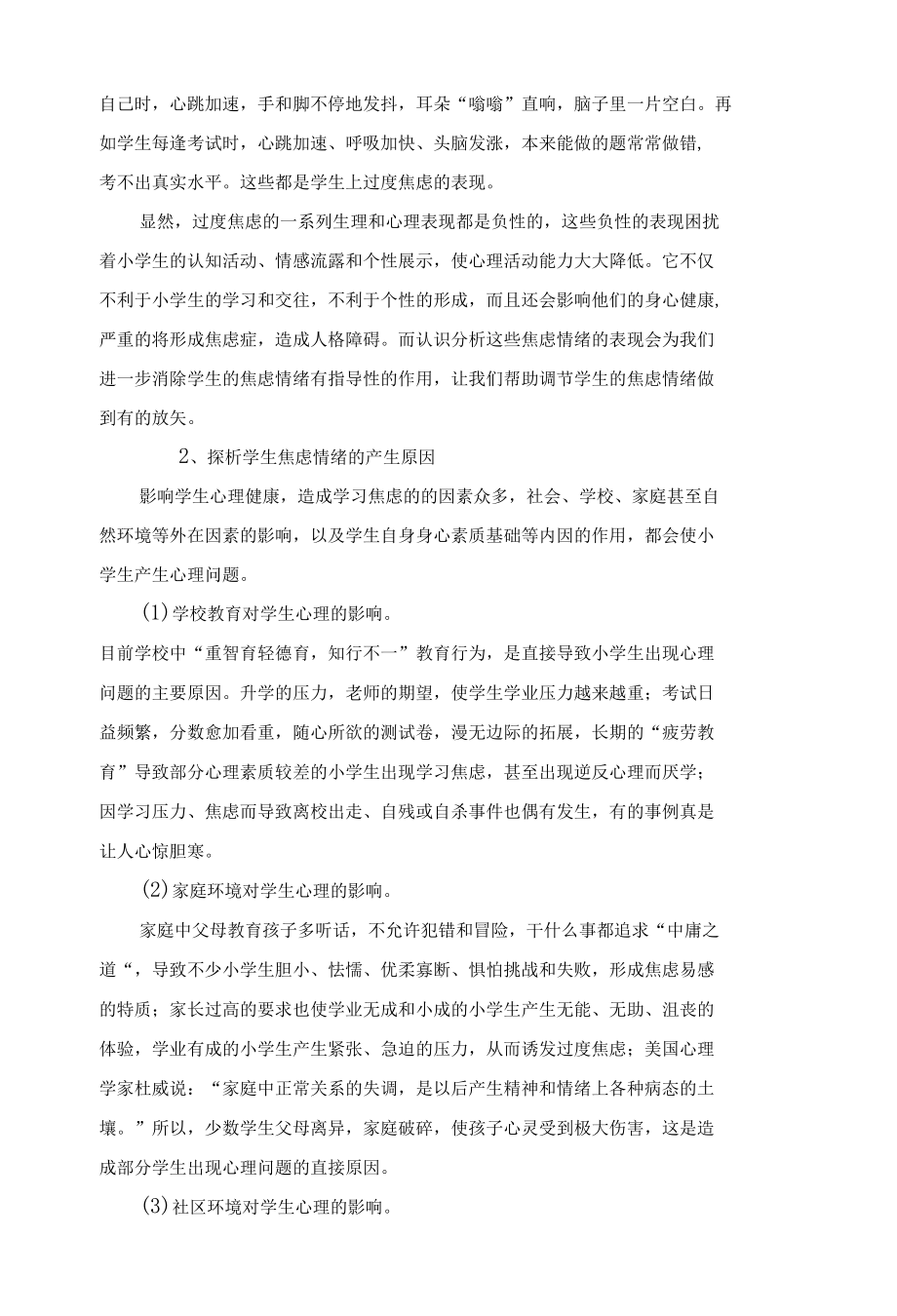 探析小学生学习焦虑的“心灵鸡汤” 优秀专业论文.docx_第2页