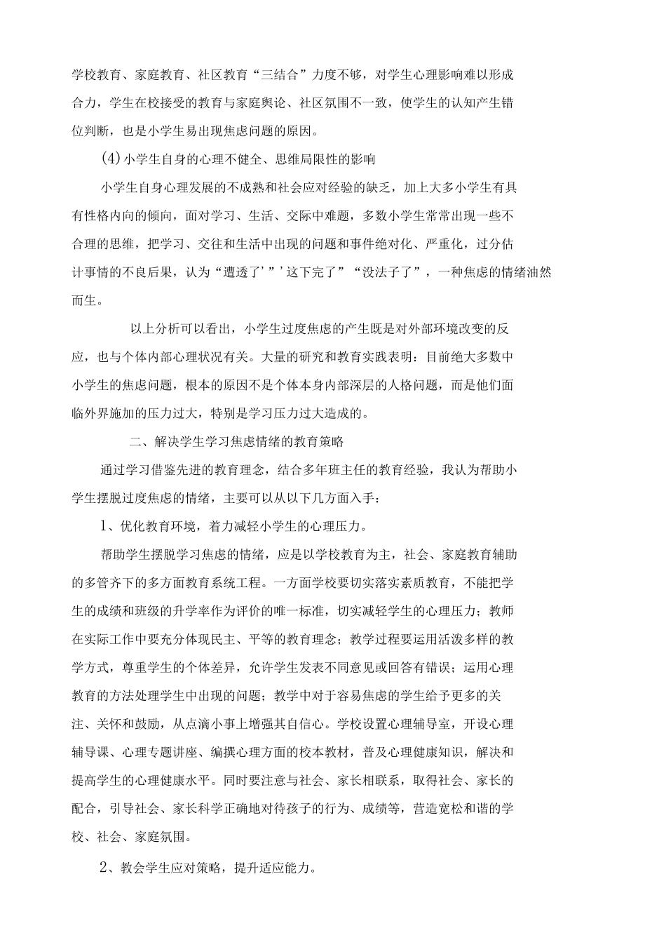 探析小学生学习焦虑的“心灵鸡汤” 优秀专业论文.docx_第3页