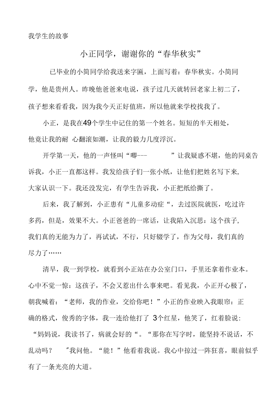 我学生的故事.docx_第1页