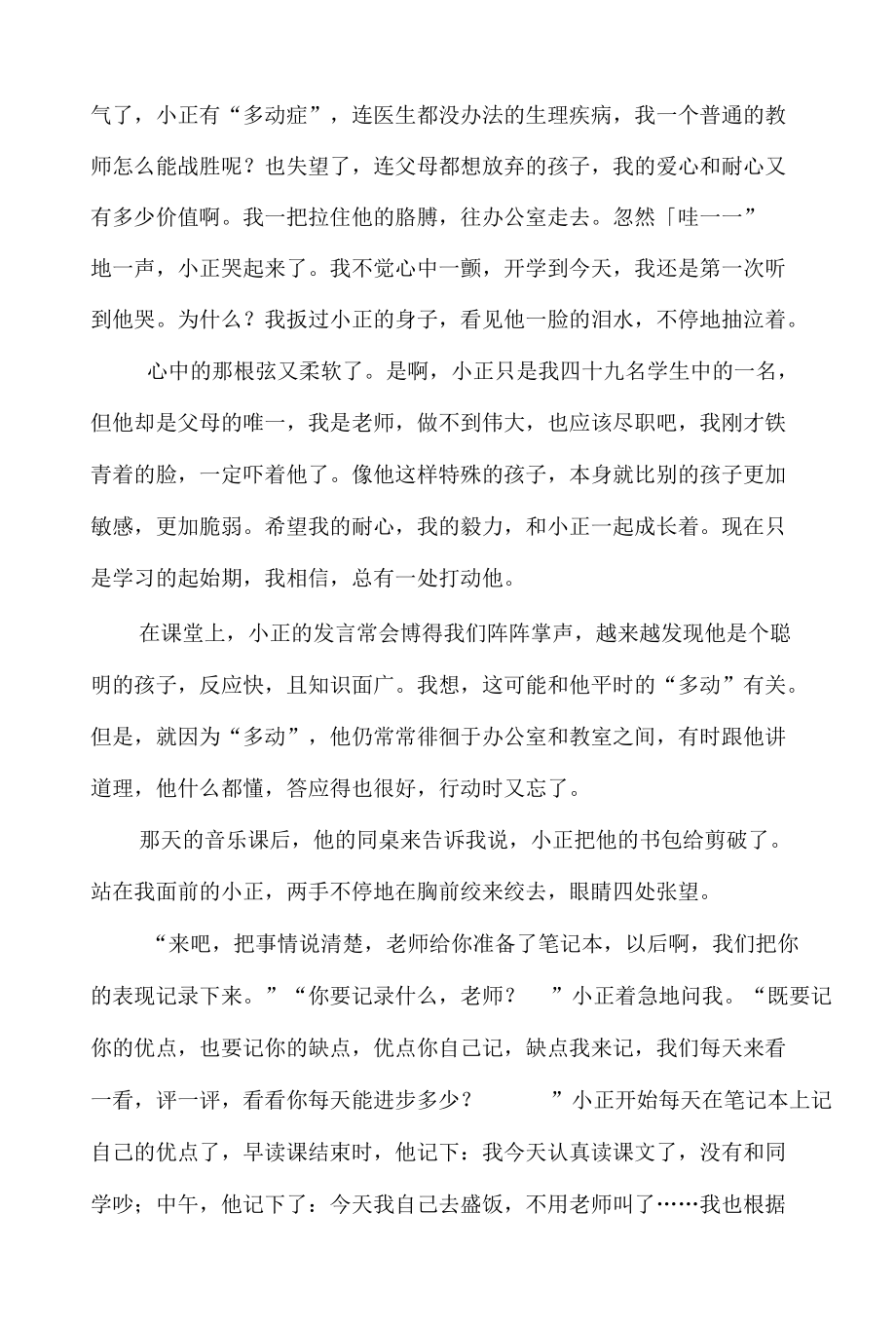 我学生的故事.docx_第3页