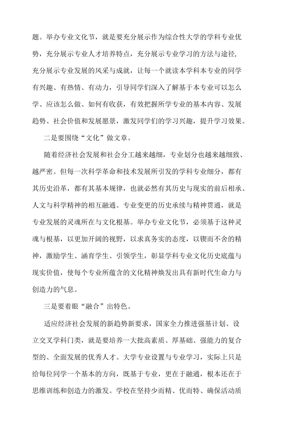 在高校首届专业文化节启动仪式上的讲话.docx_第2页