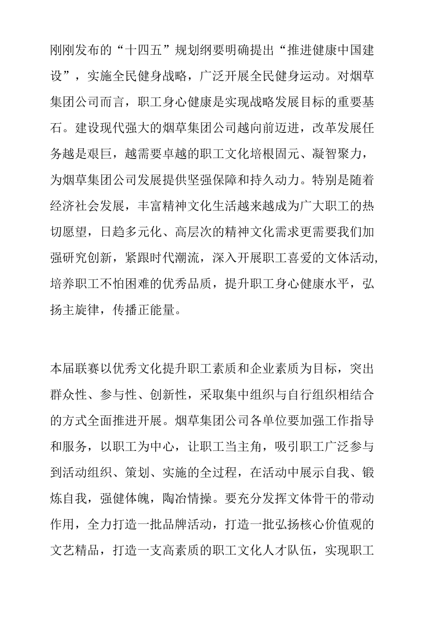 总经理在烟草集团公司体育联赛开幕式上的讲话.docx_第2页