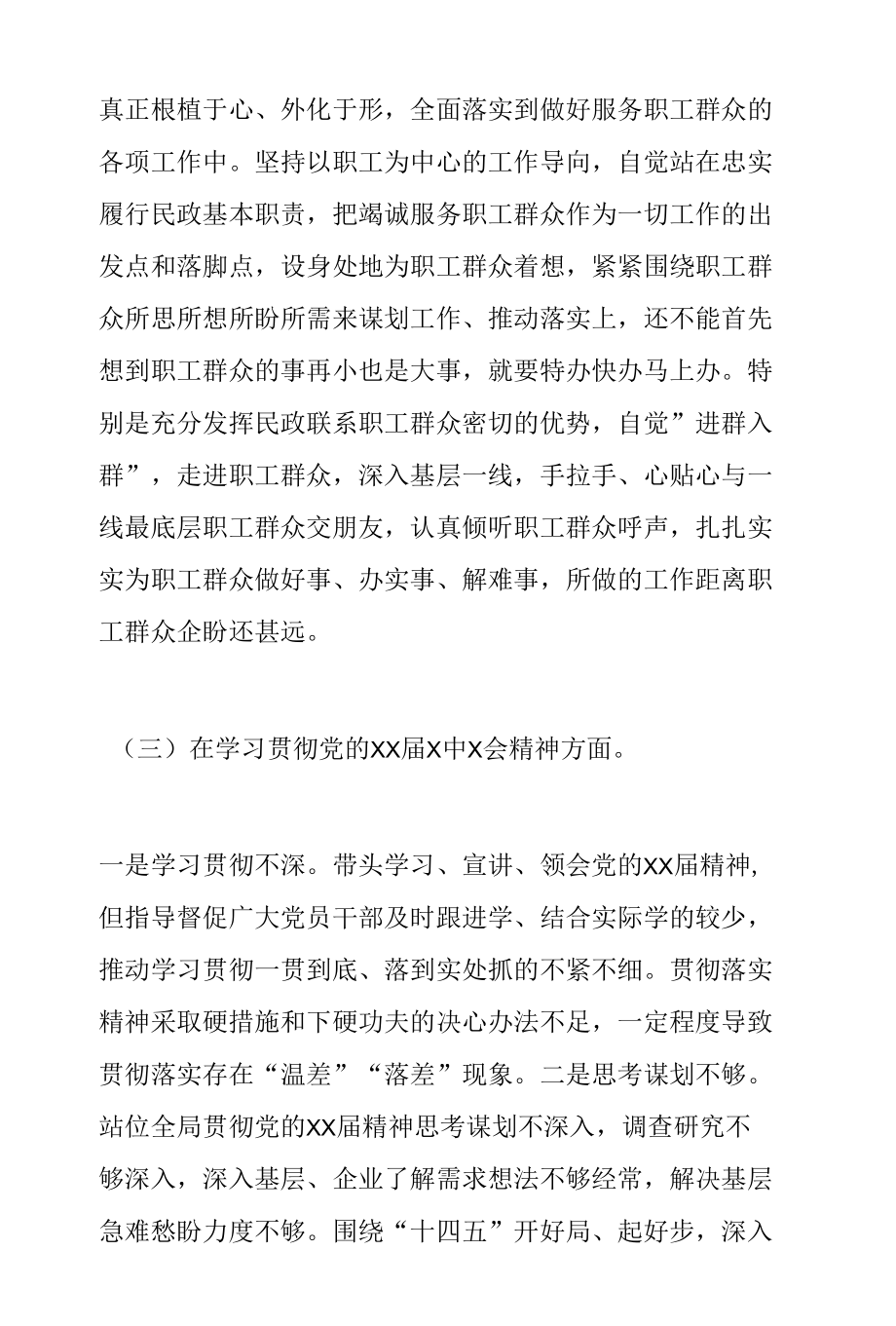 医院领导党史学习教育专题民主生活会“五个带头”个人对照检查材料.docx_第3页