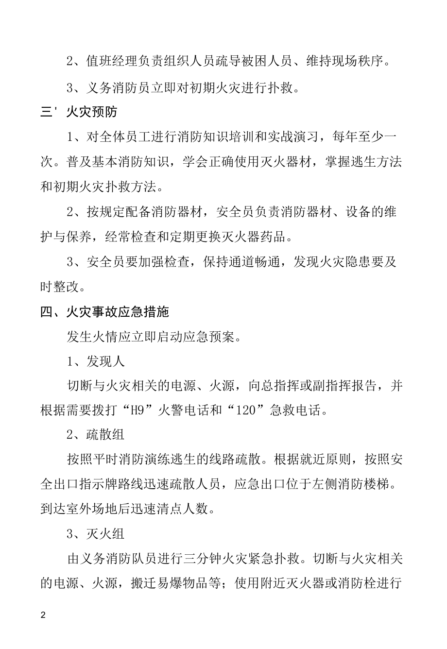 报废汽车拆解企业防火预案.docx_第2页