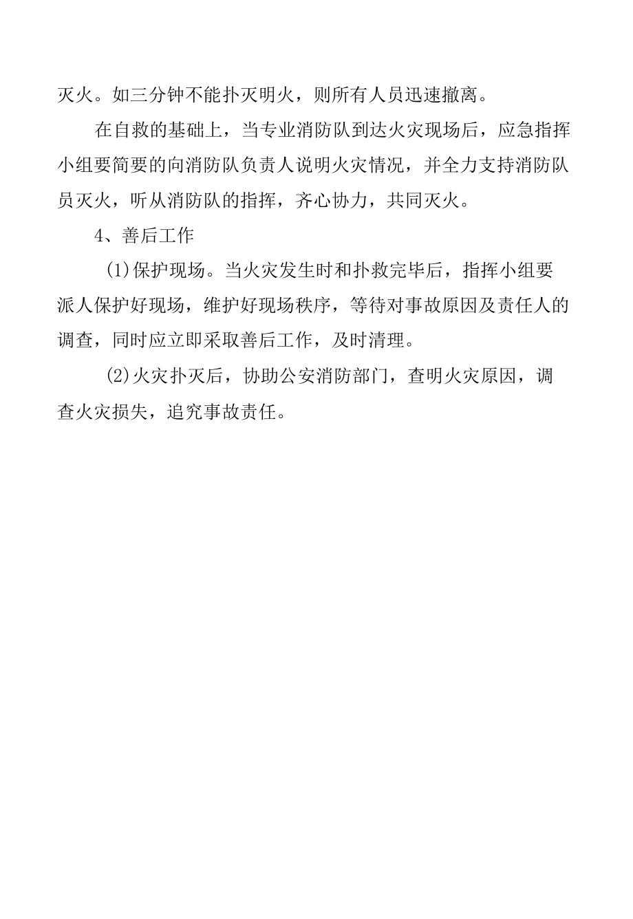 报废汽车拆解企业防火预案.docx_第3页