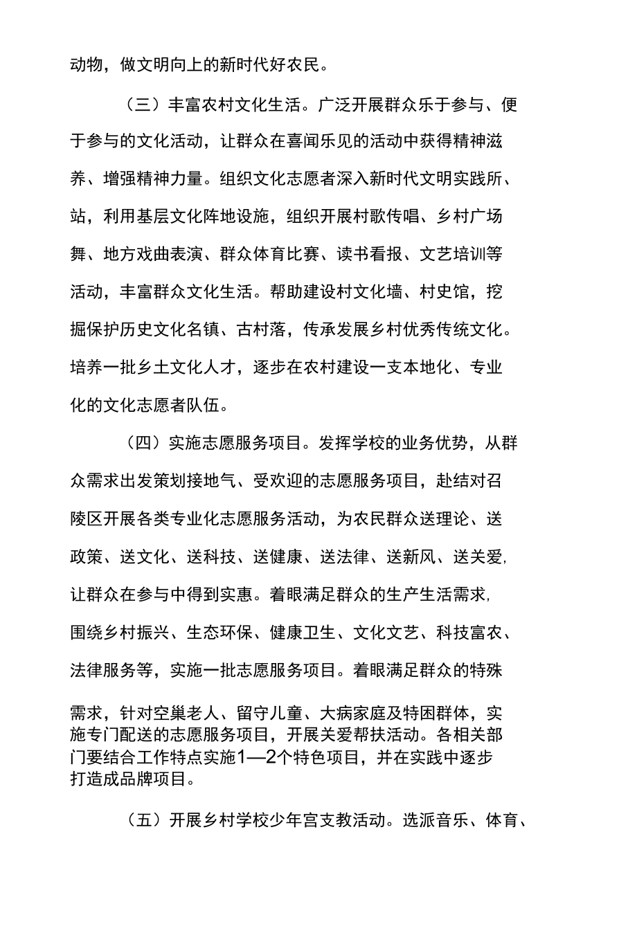 新时代文明实践中心结对开展志愿服务的实施方案.docx_第3页