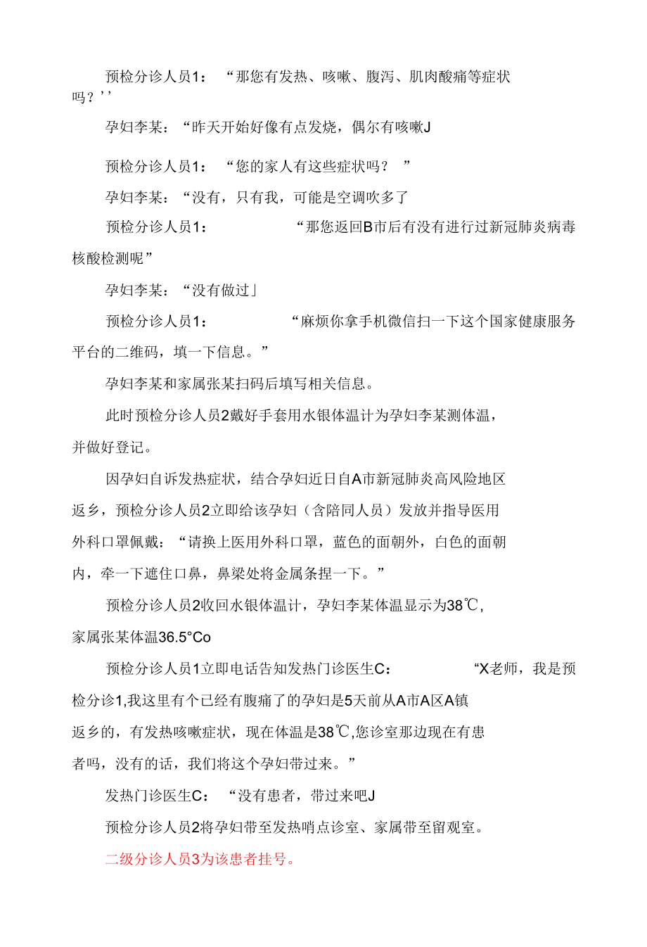 医院疑似新冠肺炎孕产妇应急演练.docx_第2页