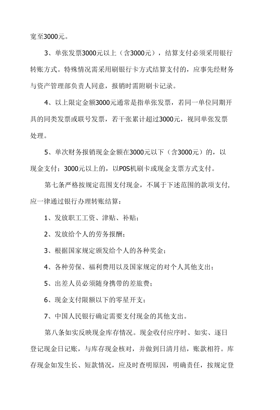 大学现金管理办法.docx_第2页