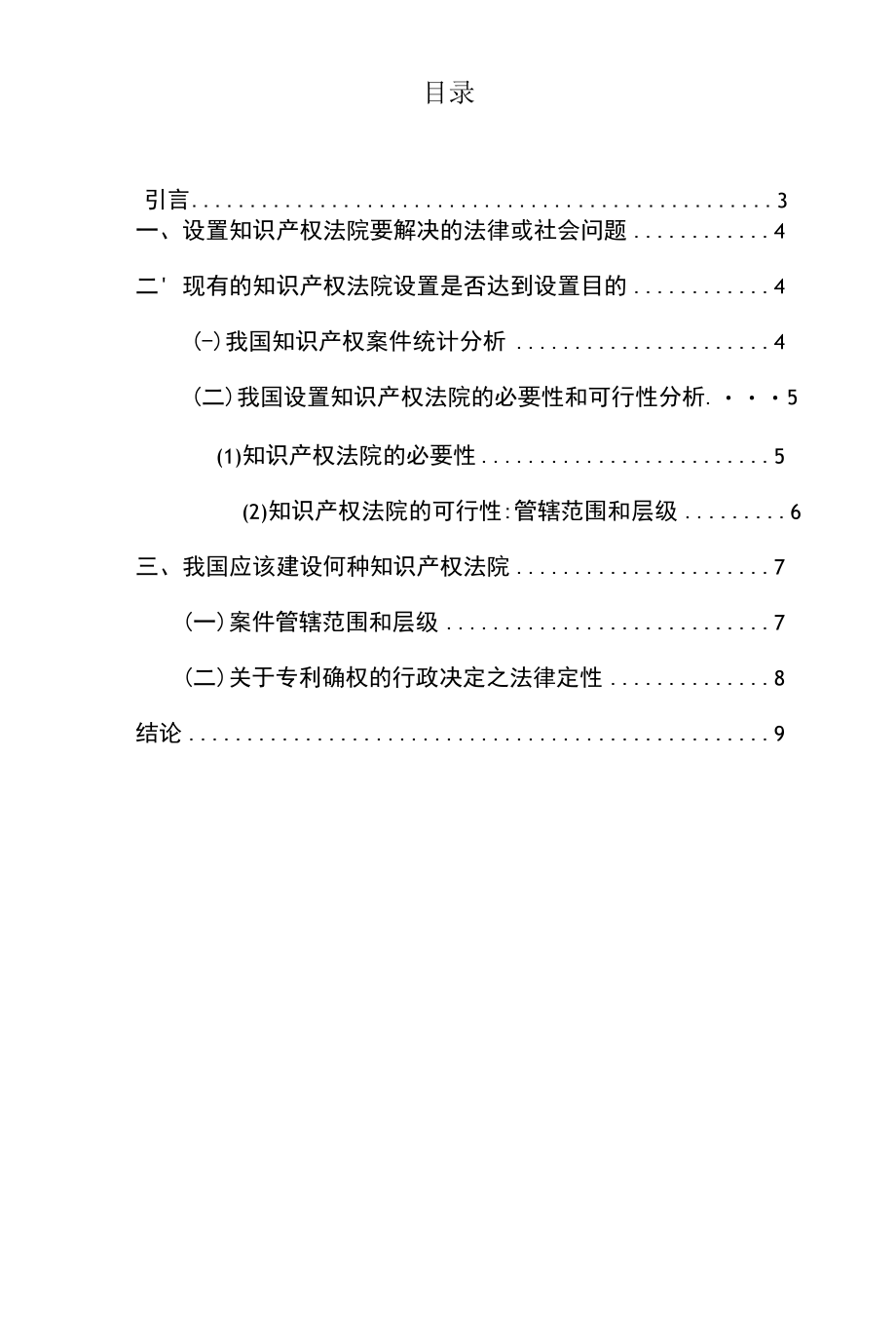 我国知识产权法院设置问题论证 优秀专业论文.docx_第3页