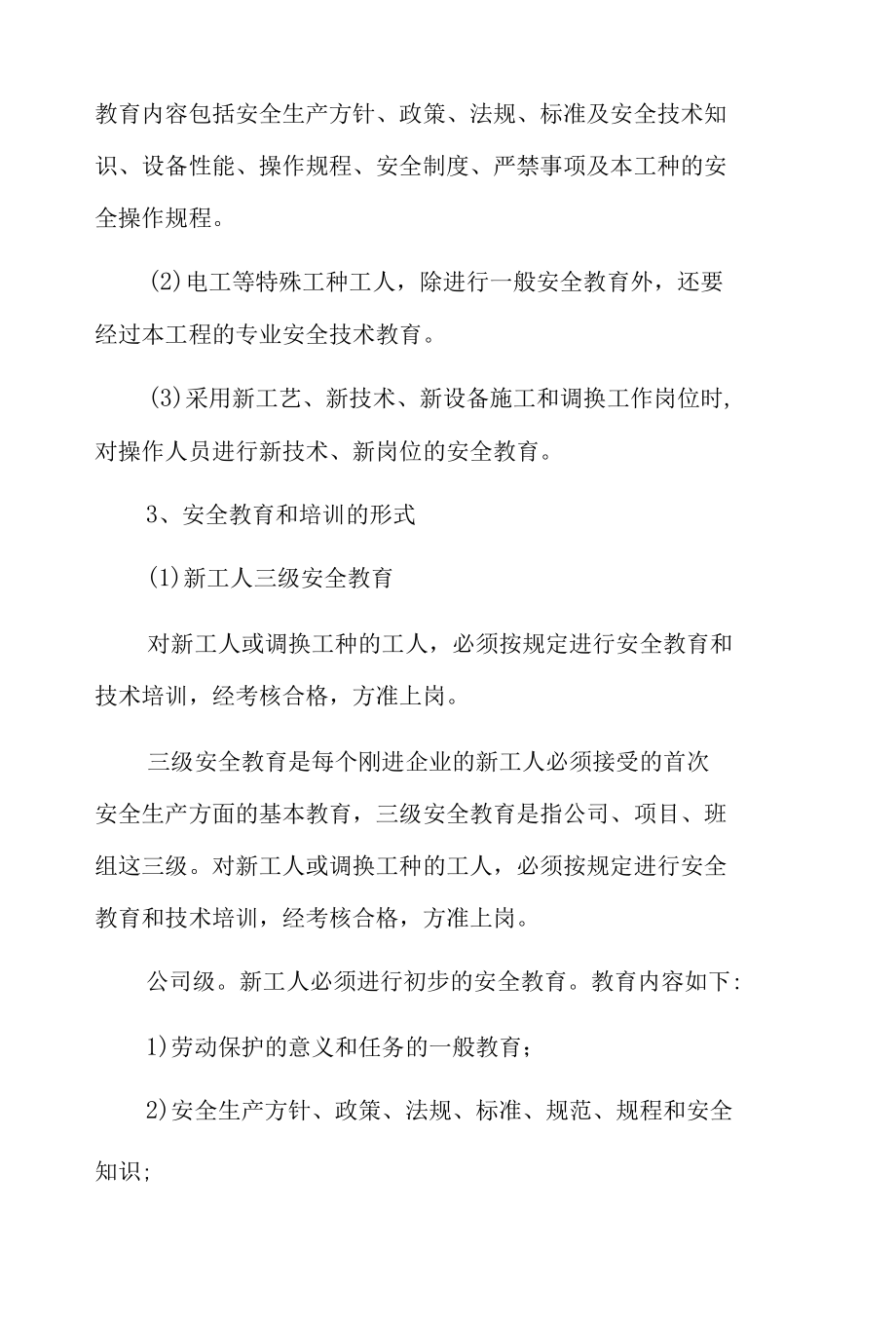 安全教育培训学时规定3篇.docx_第2页