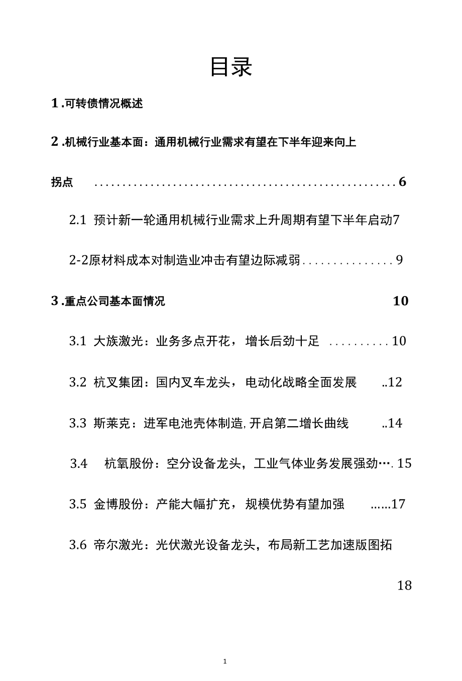 新能源与汽车行业专题研究报告推荐.docx_第2页