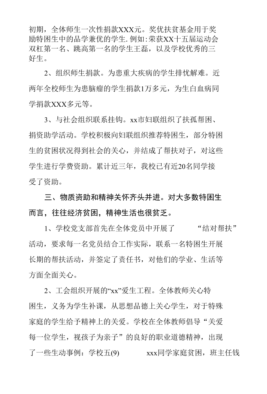 市实验小学帮扶特困生工作汇报.docx_第2页