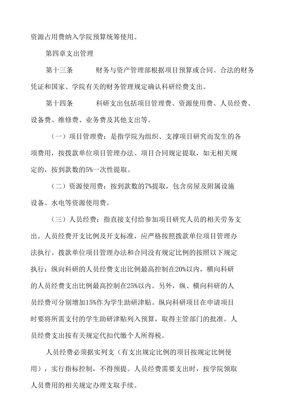 大学科研经费管理暂行办法.docx_第3页