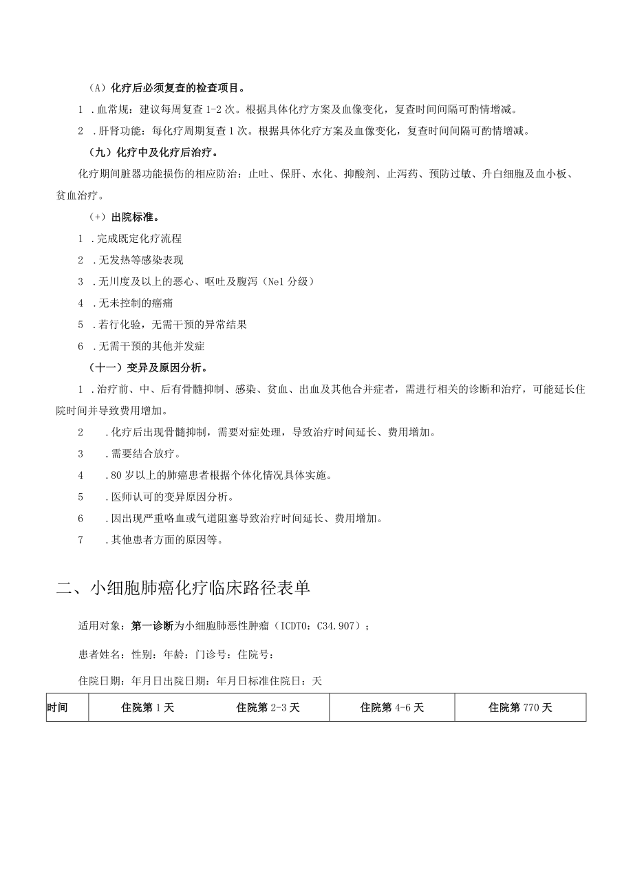 小细胞肺癌化疗临床路径.docx_第3页