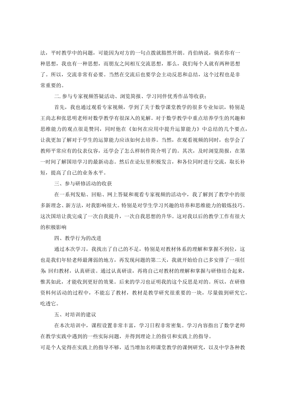 实用国培学习心得体会模板八篇.docx_第3页