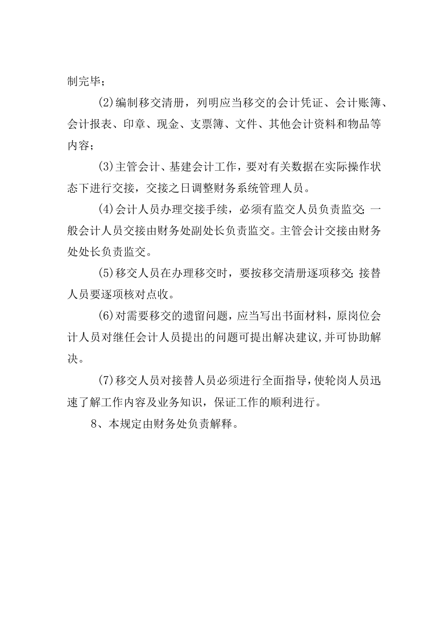 学院财务处会计人员轮岗制度.docx_第2页