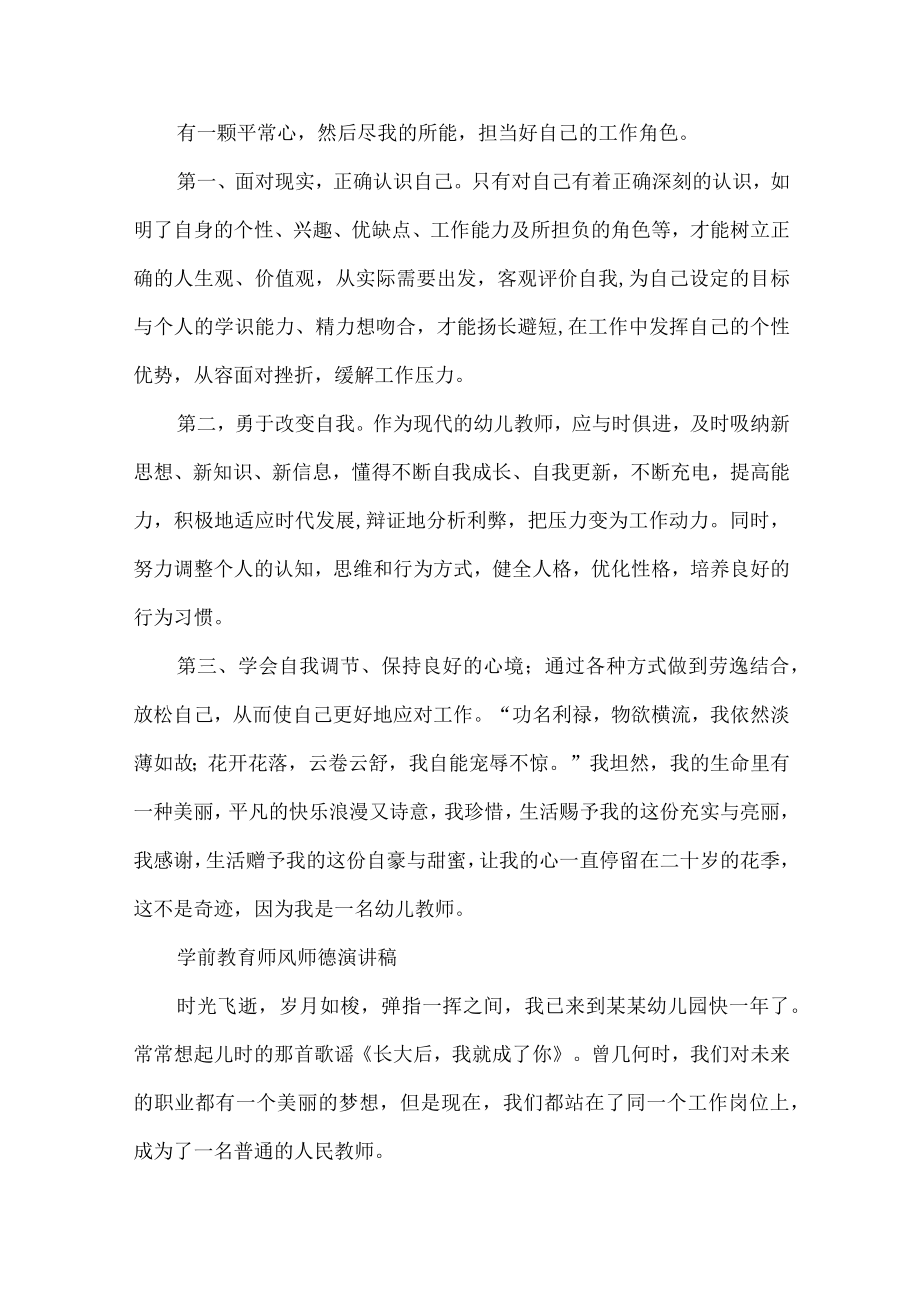 学前师德演讲.docx_第2页