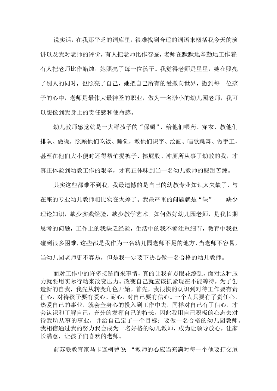 学前师德演讲.docx_第3页