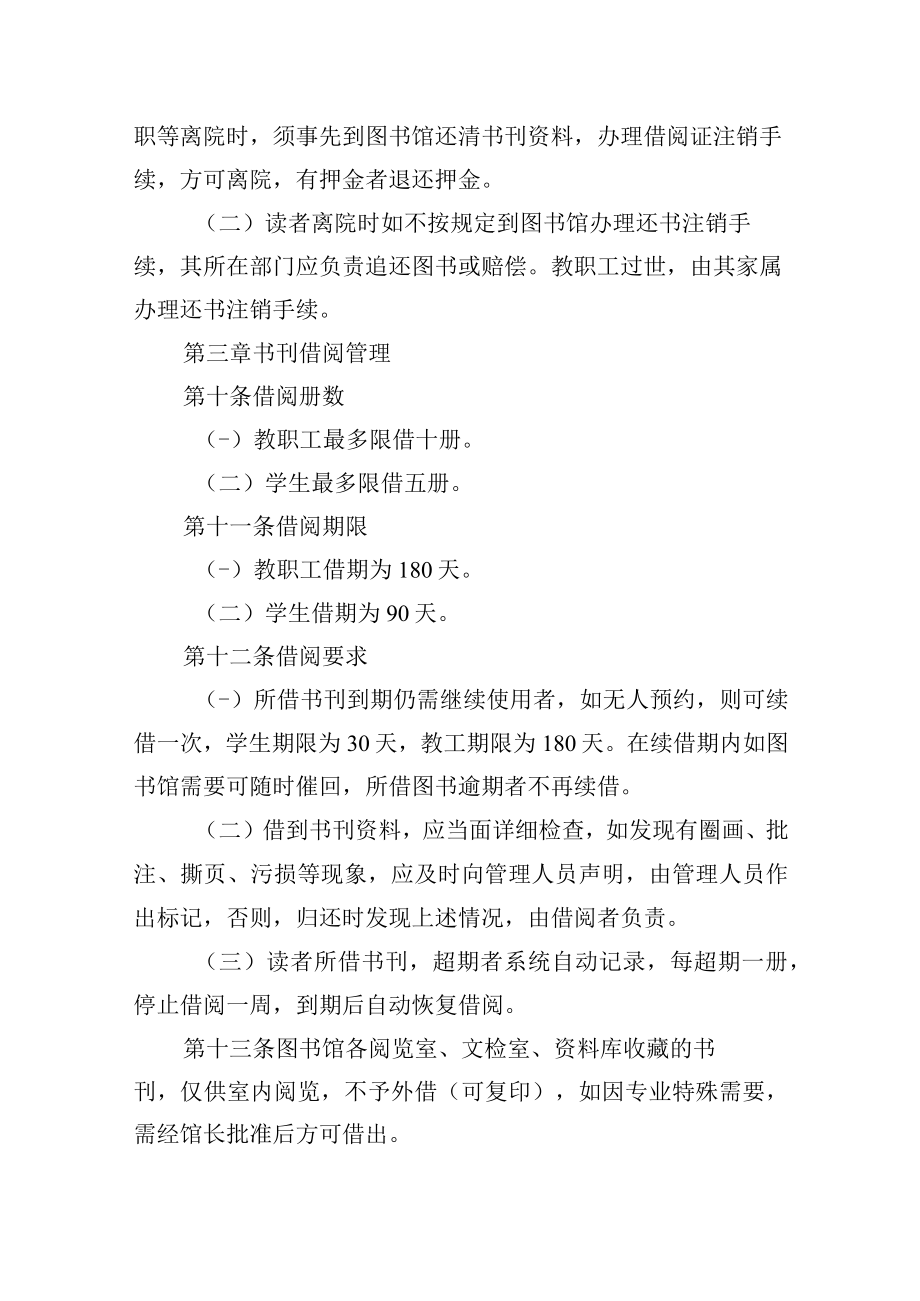 学院图书资料管理规定.docx_第3页