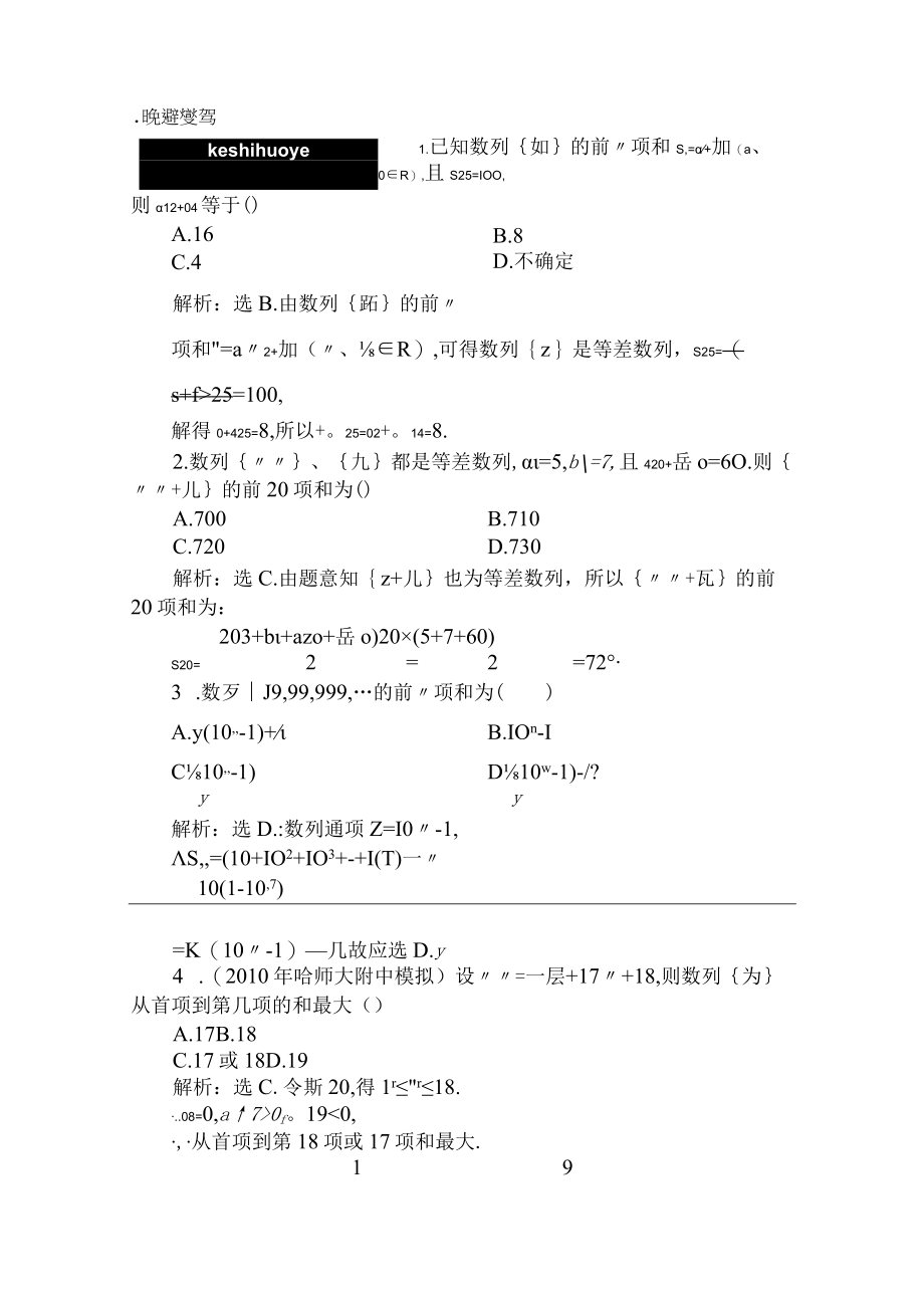 已知数列{an}的前n项和Sn＝an2＋bn(ab∈R) 教学设计.docx_第1页