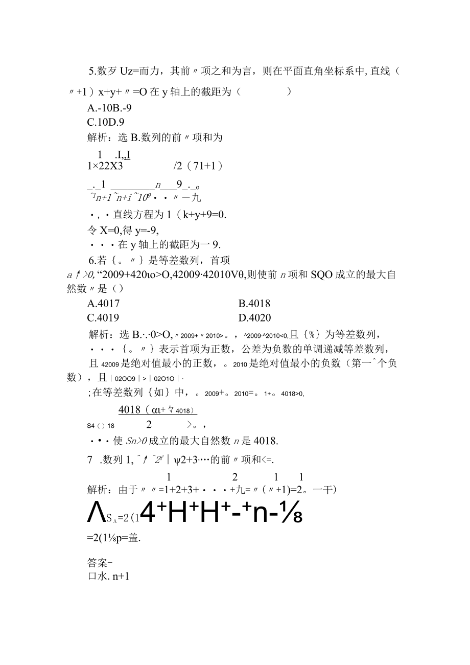 已知数列{an}的前n项和Sn＝an2＋bn(ab∈R) 教学设计.docx_第2页