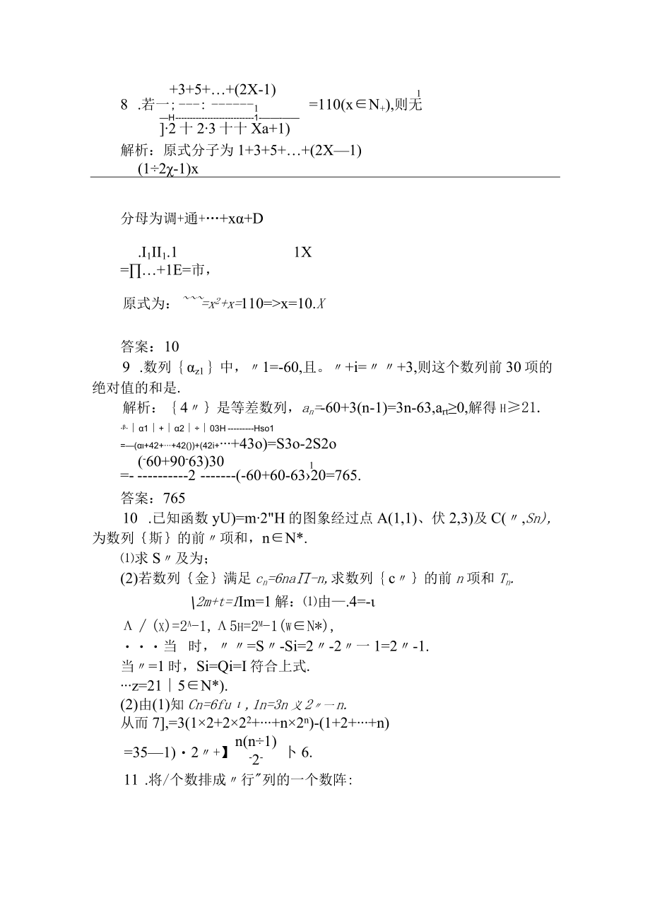 已知数列{an}的前n项和Sn＝an2＋bn(ab∈R) 教学设计.docx_第3页