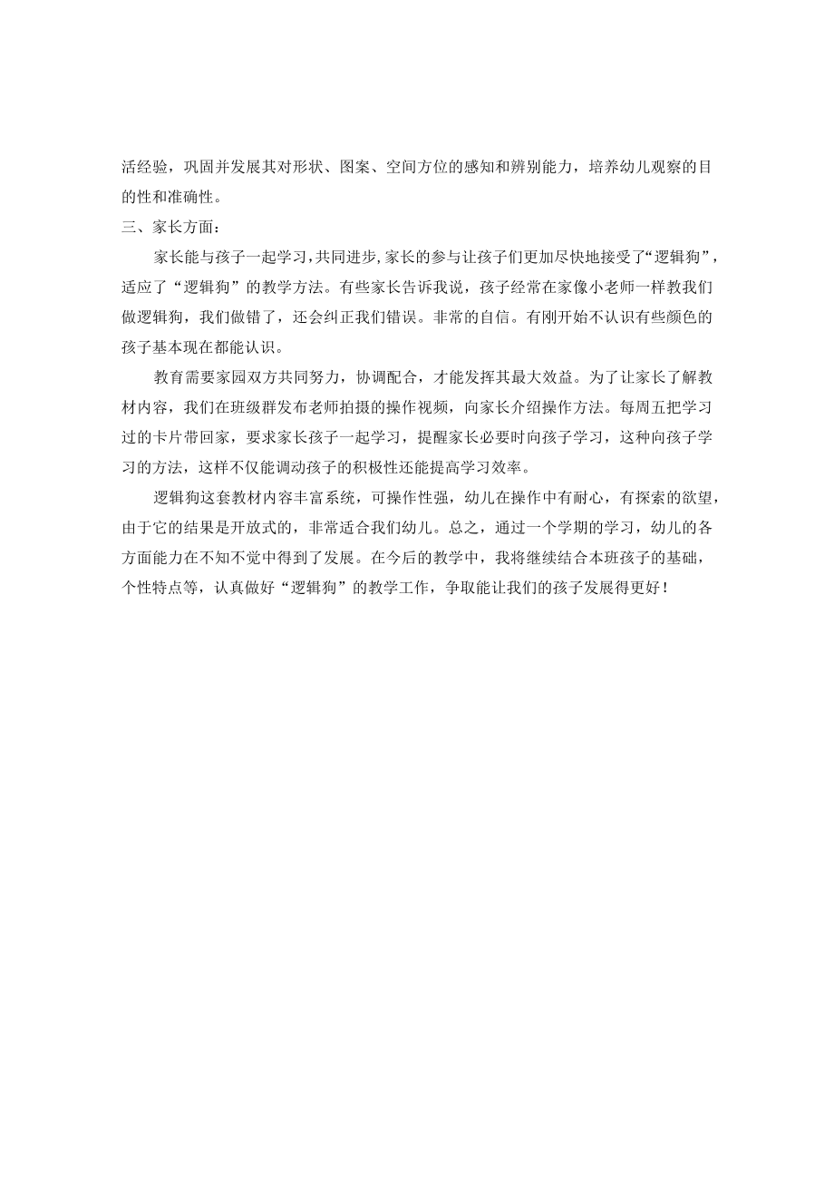 小班逻辑狗总结.docx_第2页