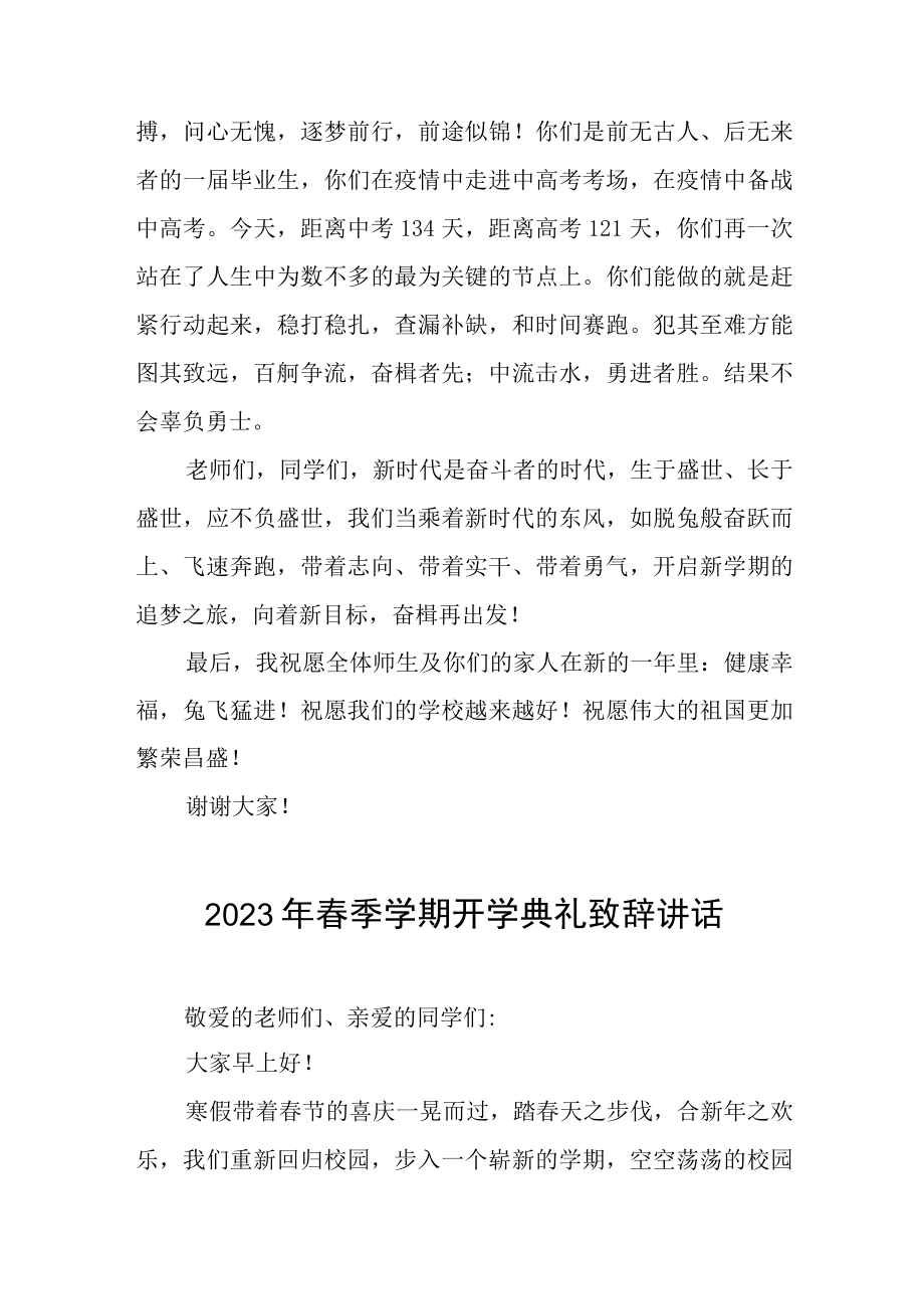 实验学校校长在2023年上学期开学典礼上的讲话三篇.docx_第3页