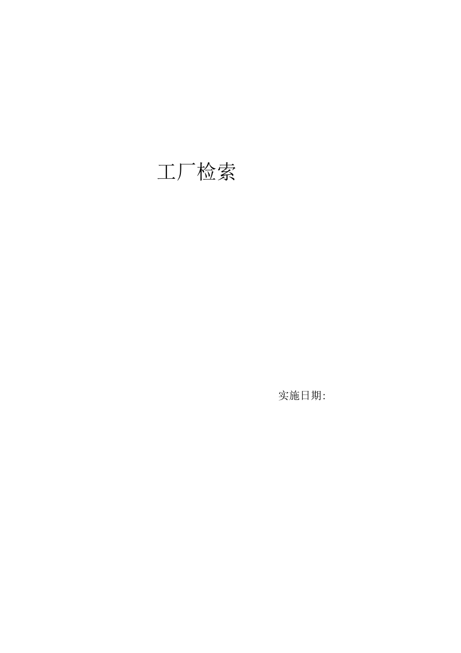 小微企业安全检查和隐患排查表附依据.docx_第2页