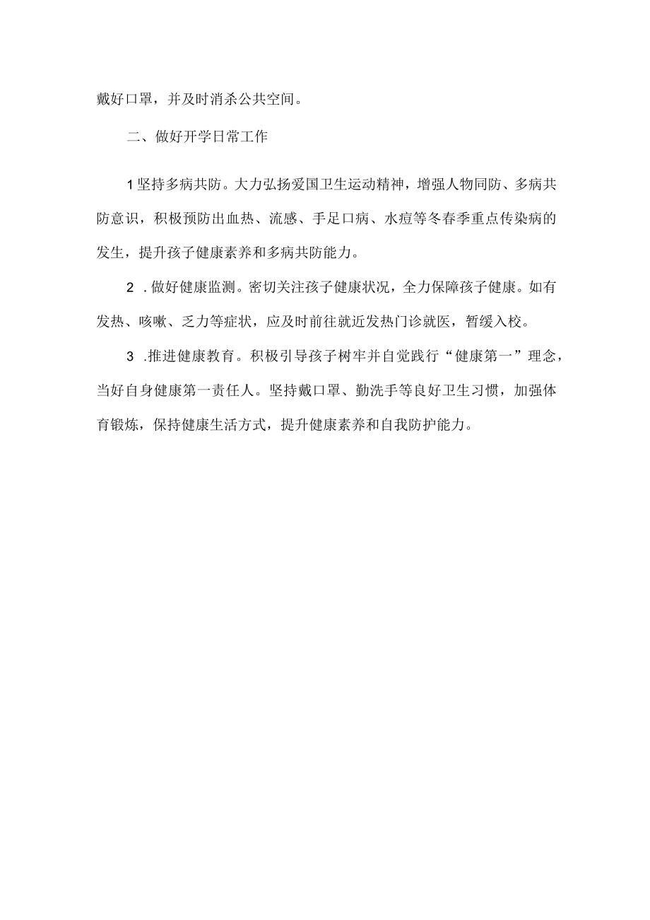 学校新冠病毒感染防控工作告家长书.docx_第2页