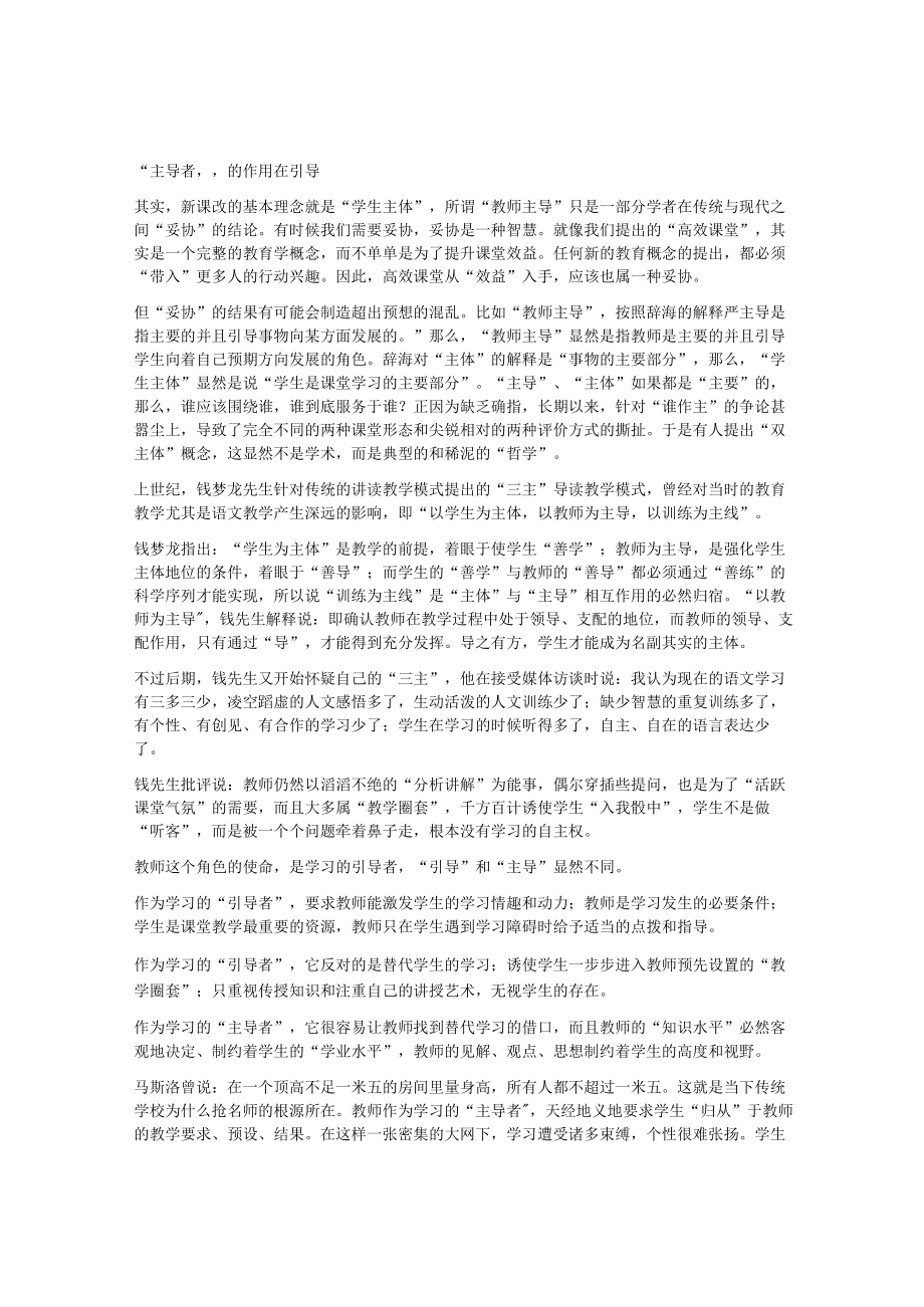 学生是教学质量提升的关键.docx_第2页