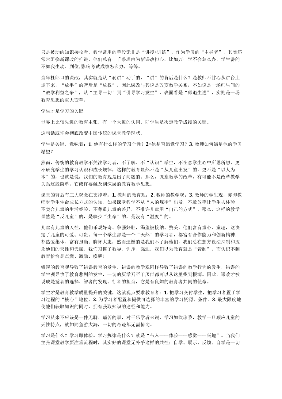 学生是教学质量提升的关键.docx_第3页