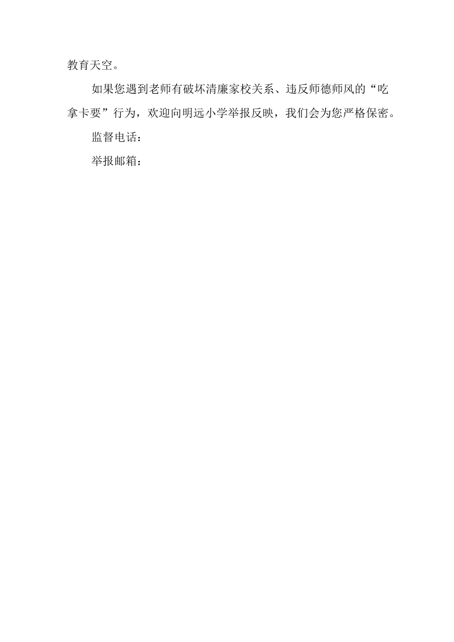 小学整治吃拿卡要专项行动致家长的一封信.docx_第3页