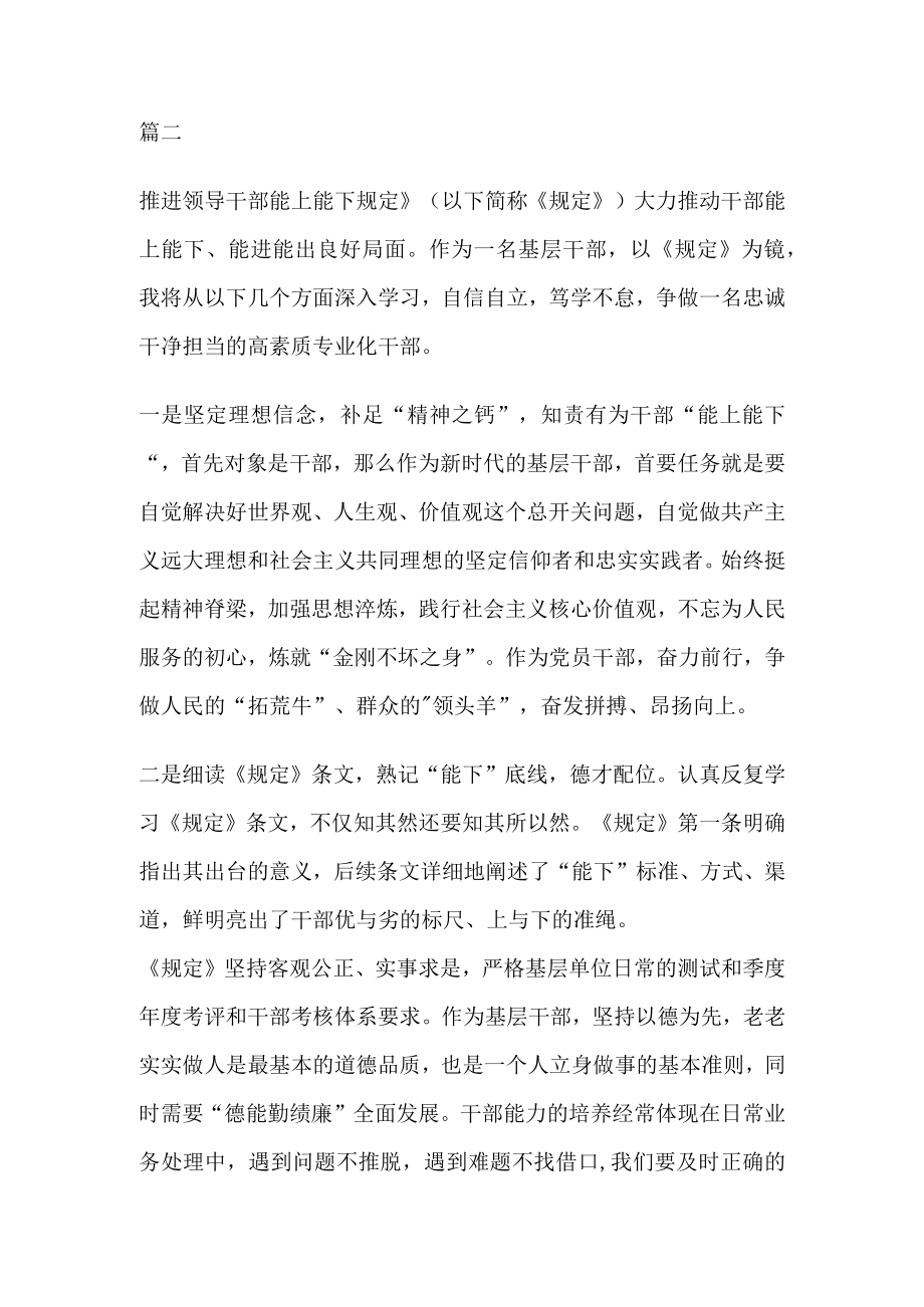 学习推进领导干部能上能下规定研讨体会发言材料两篇.docx_第3页