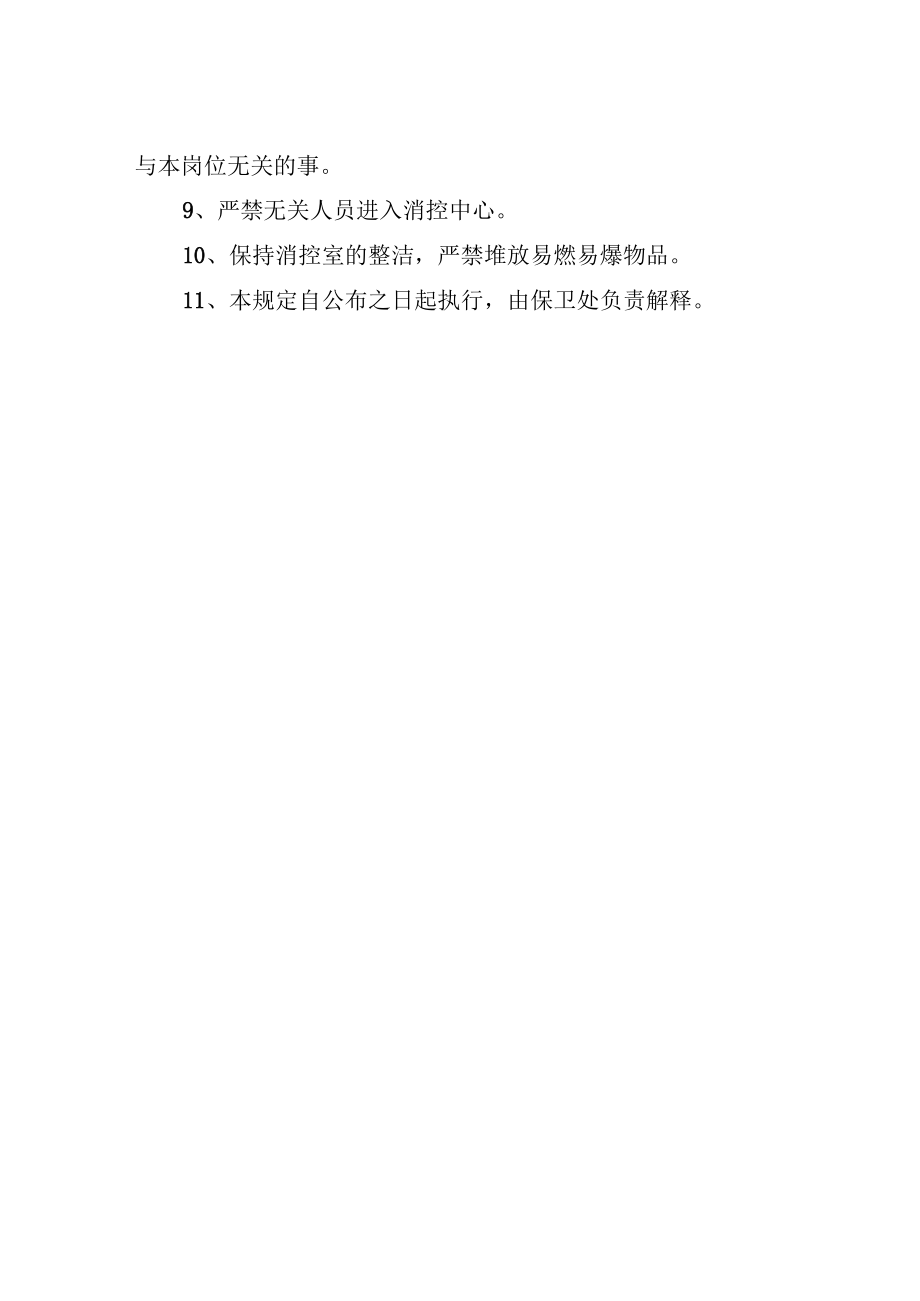 学院消防控制室值班管理规定.docx_第2页