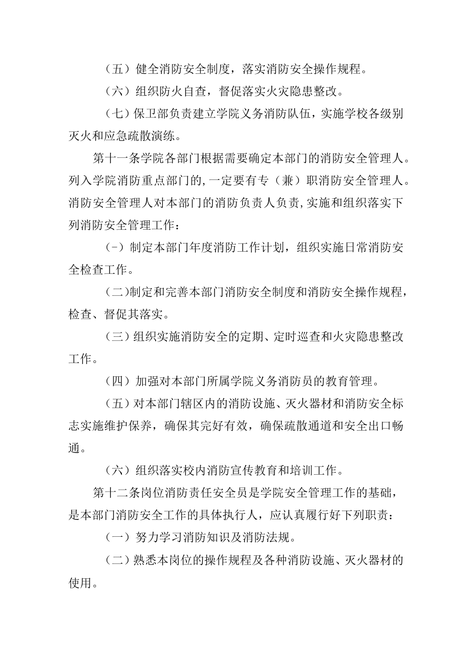 学校消防安全管理制度.docx_第3页