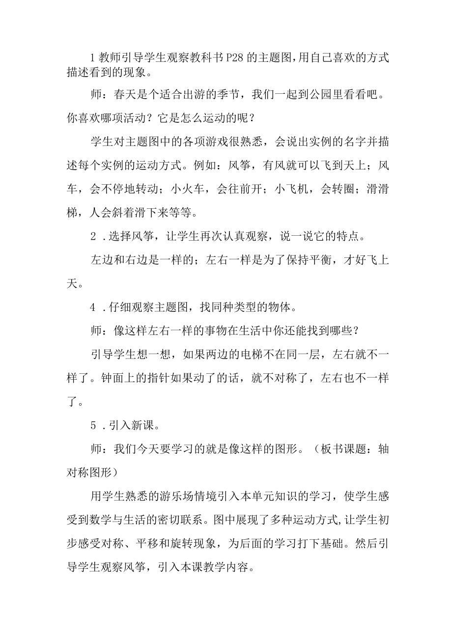 小学二年级第三单元轴对称图形教学设计.docx_第2页