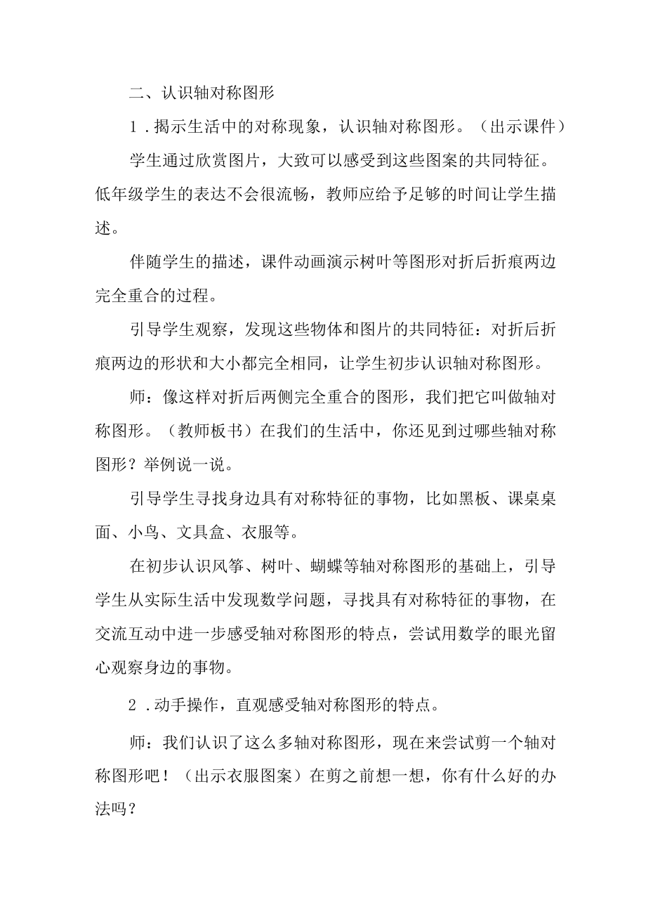 小学二年级第三单元轴对称图形教学设计.docx_第3页