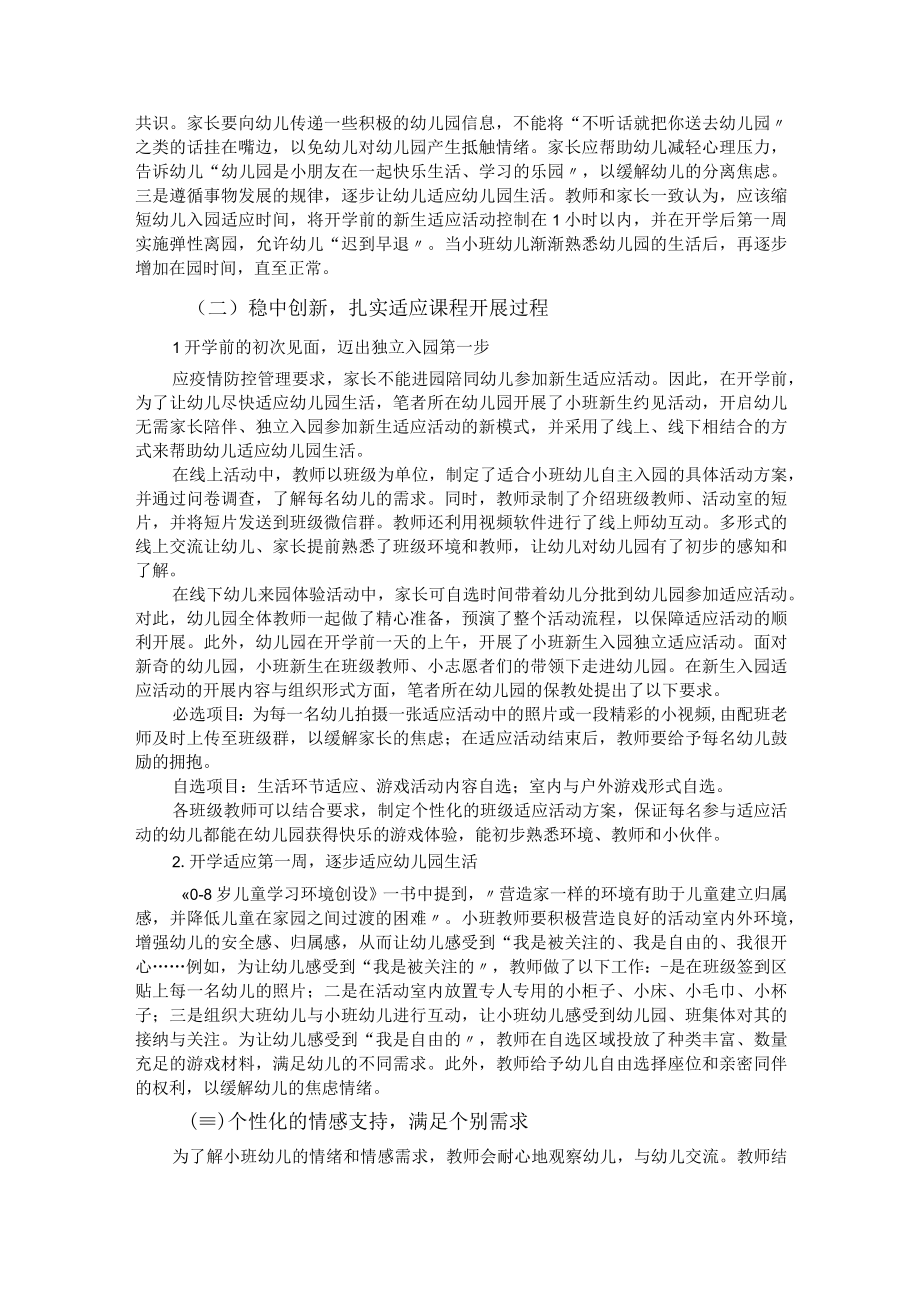 小班幼儿开学适应课程的实施.docx_第2页